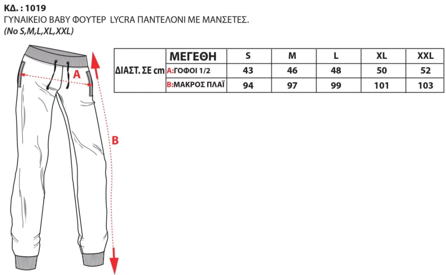 Γυναικειο Παντελονι Φουτερ Με Μανσετα #1019 - Image 7