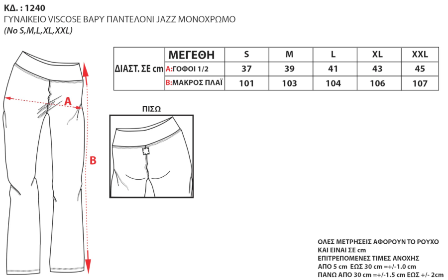 Παντελόνι viscoze jazz βαρύ #1240 - Image 67