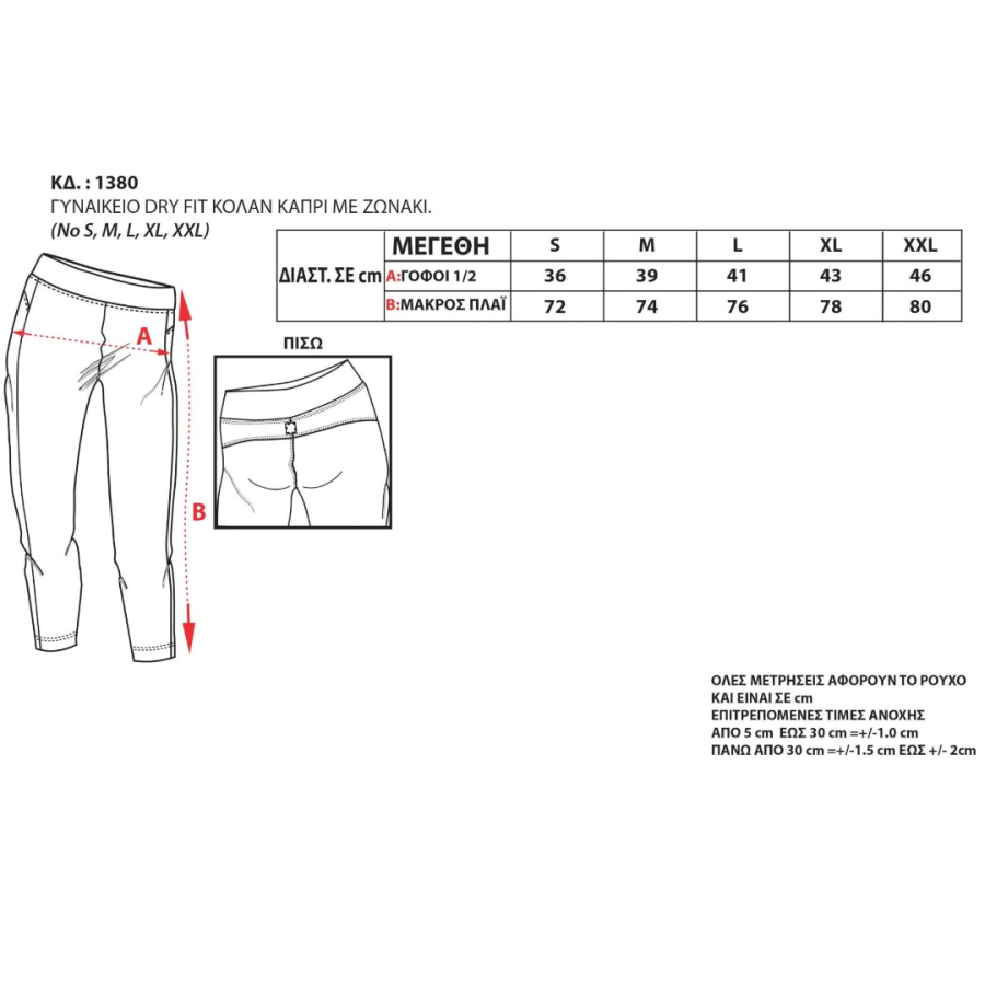 Κολάν κάπρι dry fit με ζωνάκι #1380 - Image 28