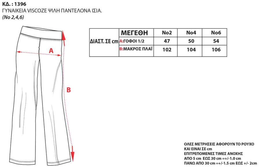 Παντελόνα viscose lycra #1396 - Image 5