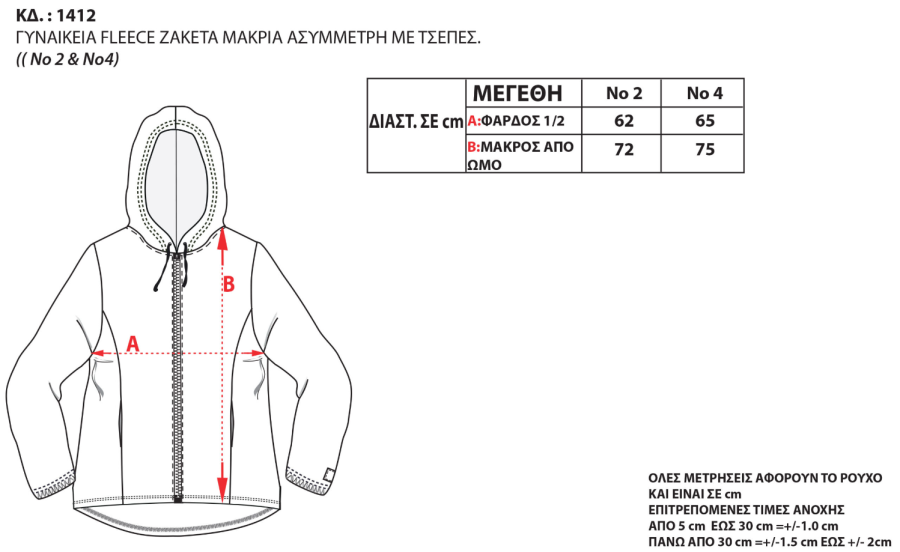 Ζακέτα fleece μακρυά ασύμμετρη#1412 - Image 8