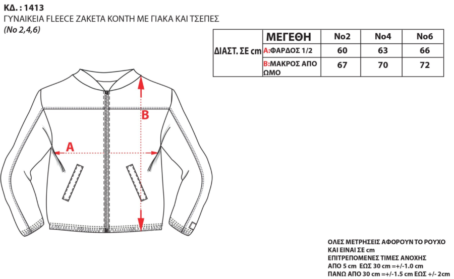 Ζακέτα fleece bomber #1413 - Image 19