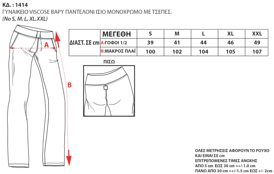 Παντελόνα κολάν viscose #1414 - Image 13