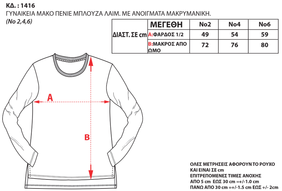 Μπλούζα μακό πενιέ μακρυμάνικη#1416 - Image 19