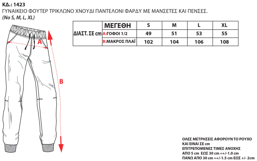 Παντελόνι τρίκλωνο με μανσέτες #1423 - Image 7