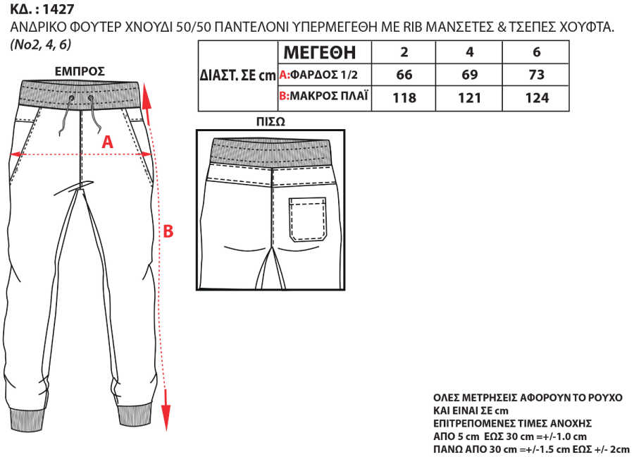Παντελόνι υπερμέγεθος με μανσέτες #1427 - Image 15
