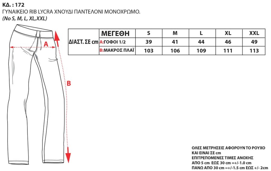 Παντελόνι rib lycra ίσιο # 172 - Image 15