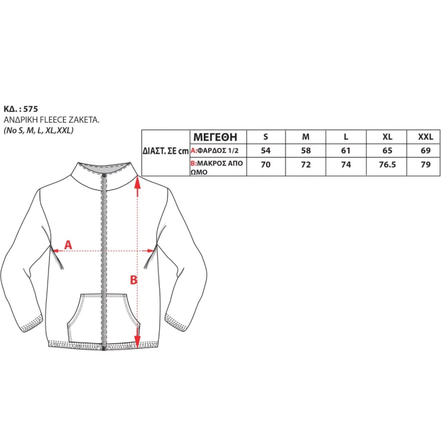 Ζακέτα fleece #575 - Image 11