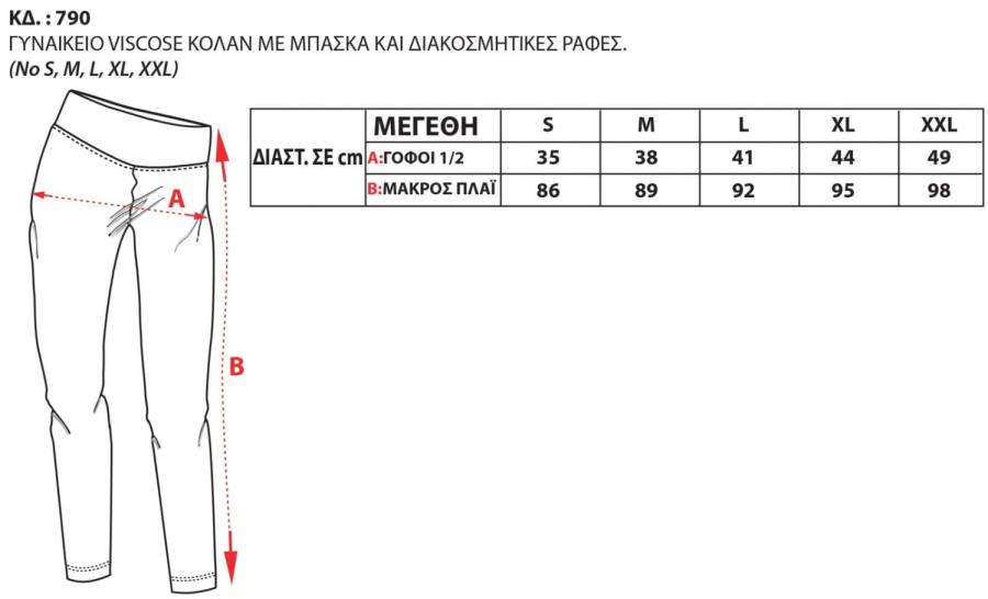 Κολάν βισκόζη με μπάσκα #790 - Image 19